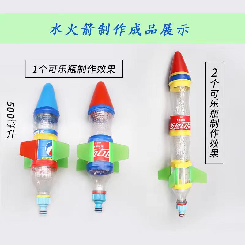 水火箭制作全套材料箭体