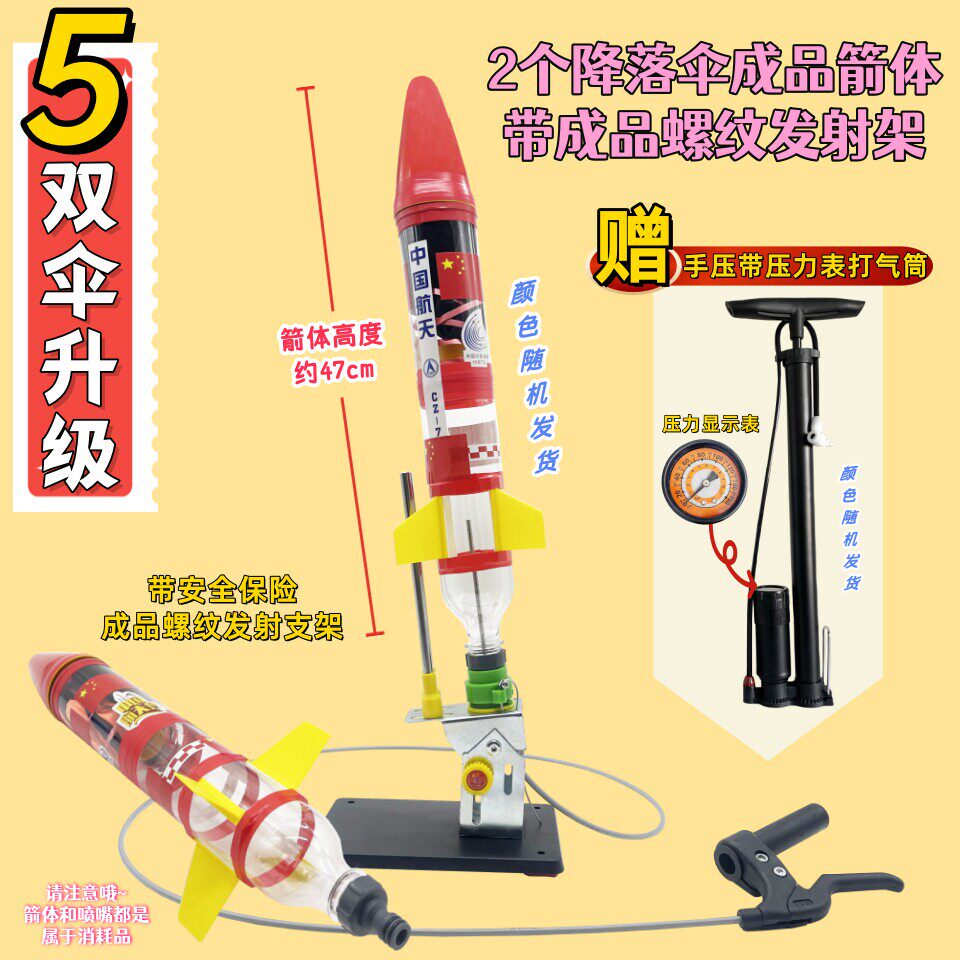 成品水火箭降落伞箭体发