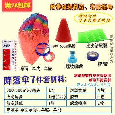水火箭制作全套材料螺纹