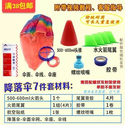 水火箭制作全套材料螺纹