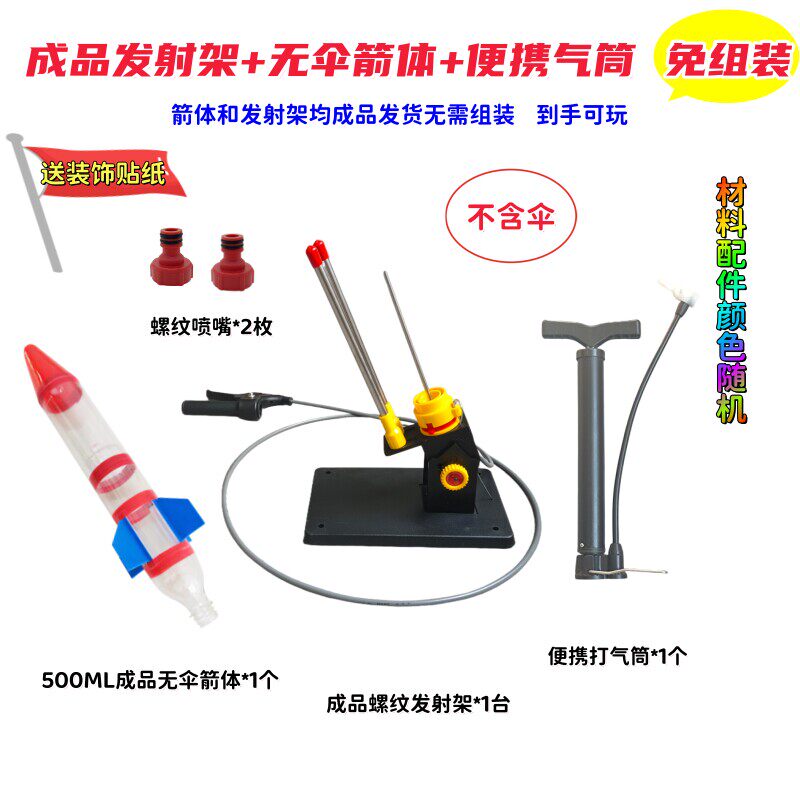 成品水火箭体发射架无需
