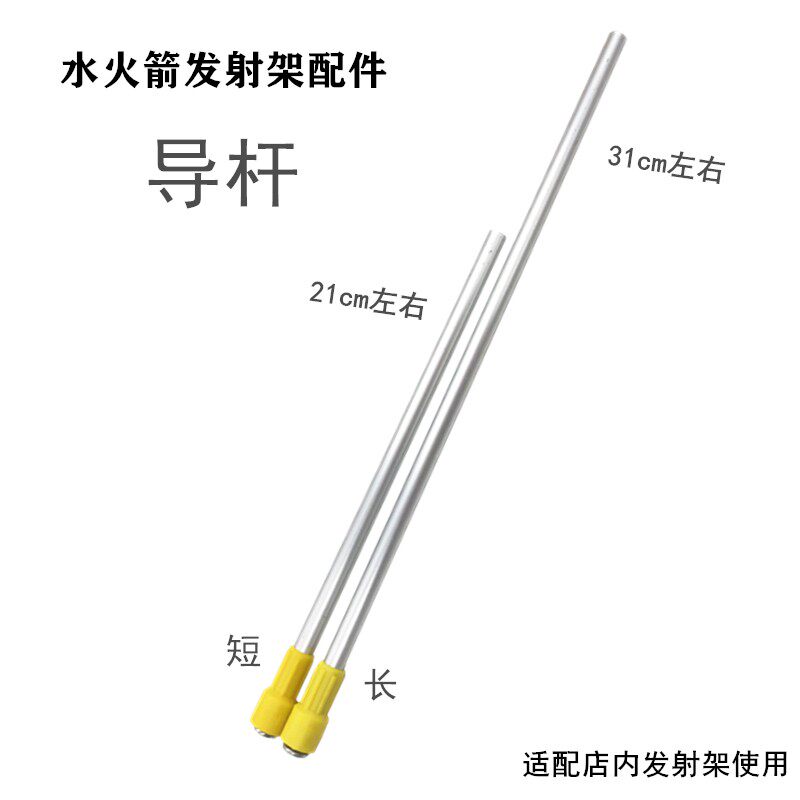 水火箭导杆发射架配件D