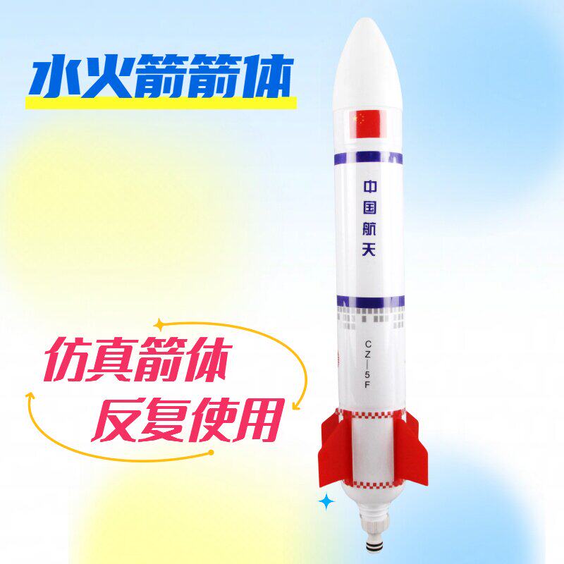 水火箭带降落伞发射器全