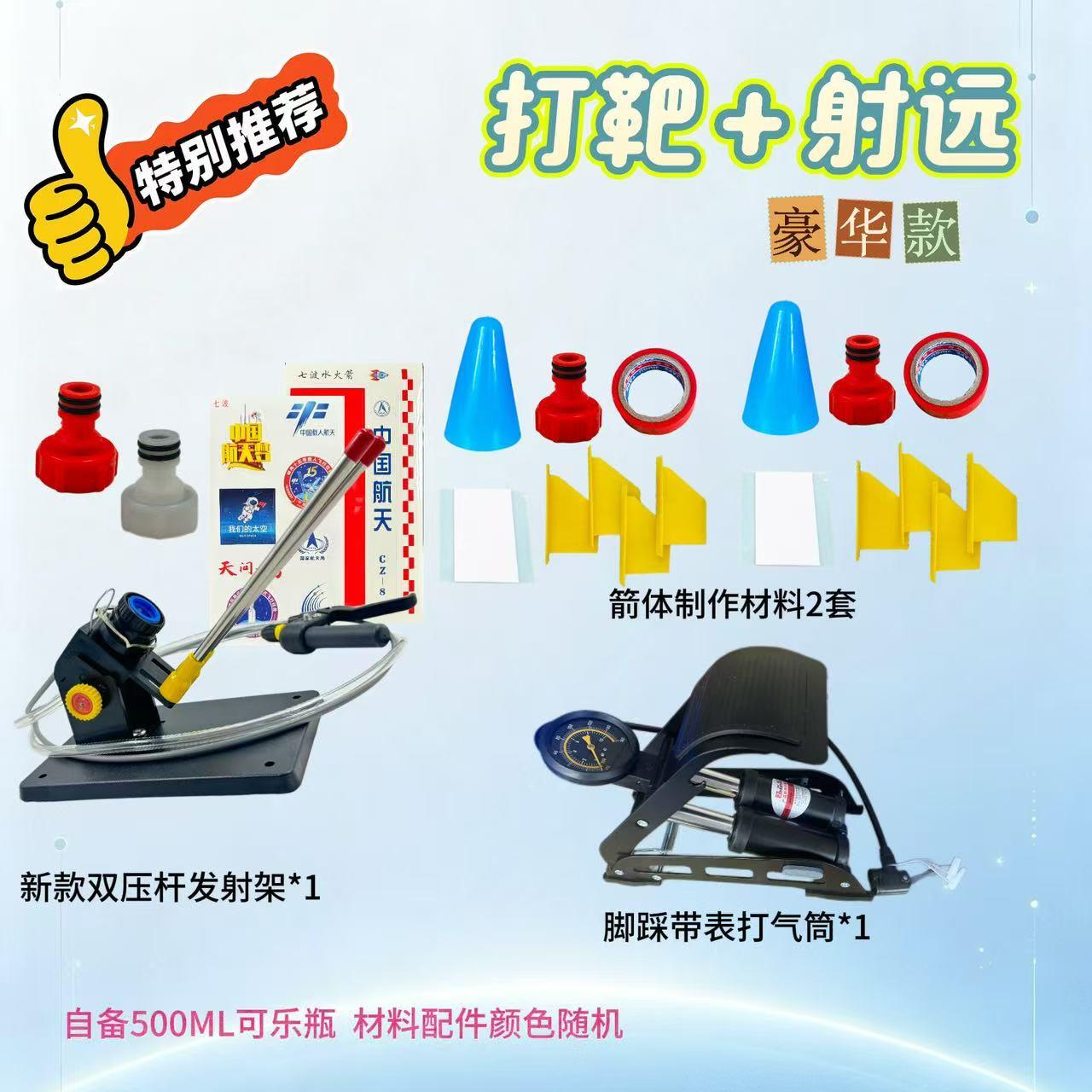 水火箭竞赛打靶射远滞空