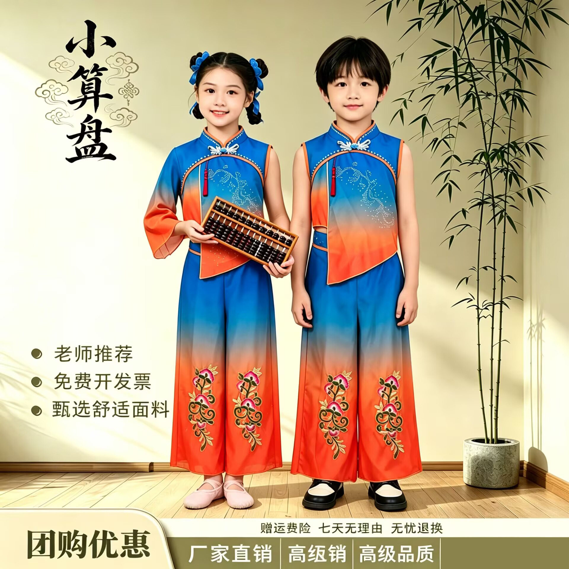 小算盘儿童古典舞蹈服六