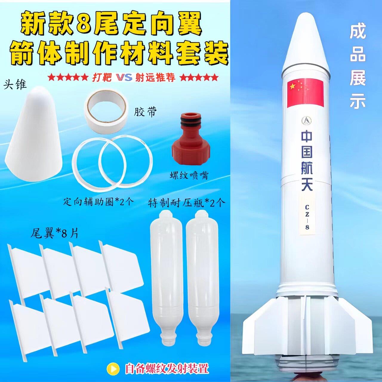 水火箭定点打靶射远竞赛