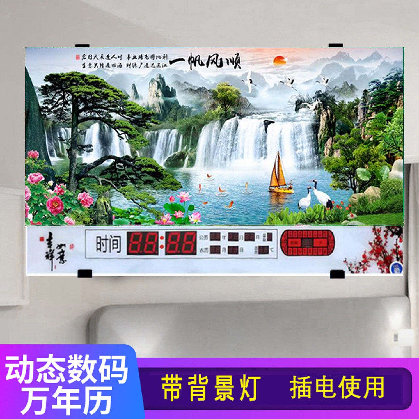 插电万年历电子挂钟一帆