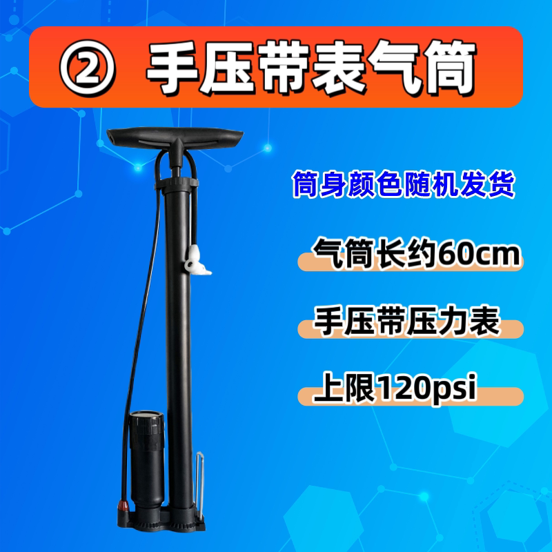 水火箭用打气筒自行车