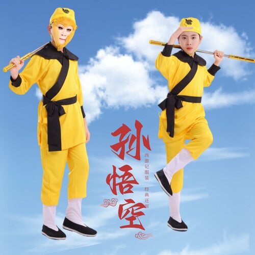 剪刀石孙悟空西游记服装