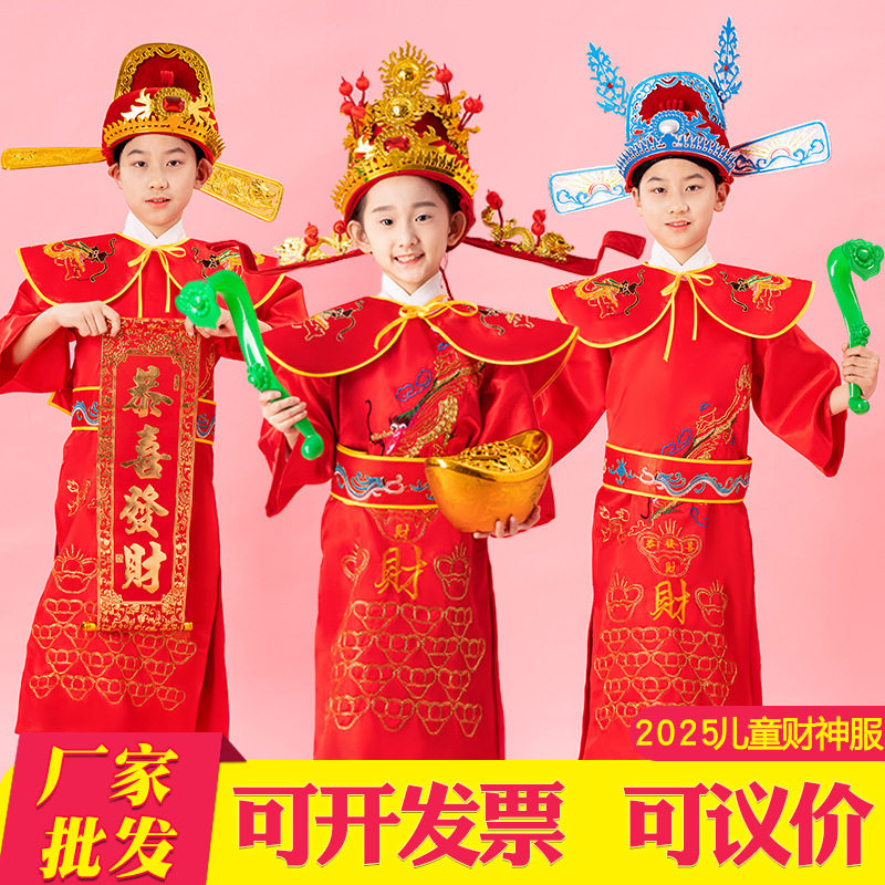 新年财神爷服装cos儿童喜庆演出小服财神到迎财神舞蹈表演服新款