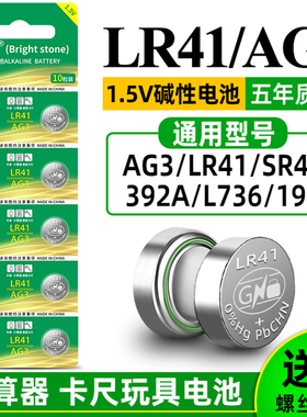 烁石LR41纽扣电池AG3 SR41适用于激光笔体温温度计手表1.5V小电池