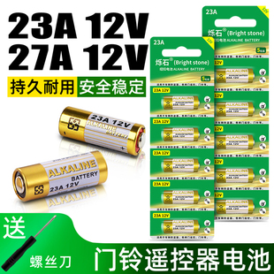 23a 12v小电池车库门铃红外防盗引闪器碱性电池 12v遥控器电池27a