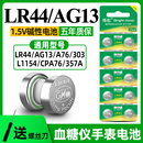 SR44碱性1.5V电池 357A A76电子手表L1154 烁石LR44纽扣电池AG13