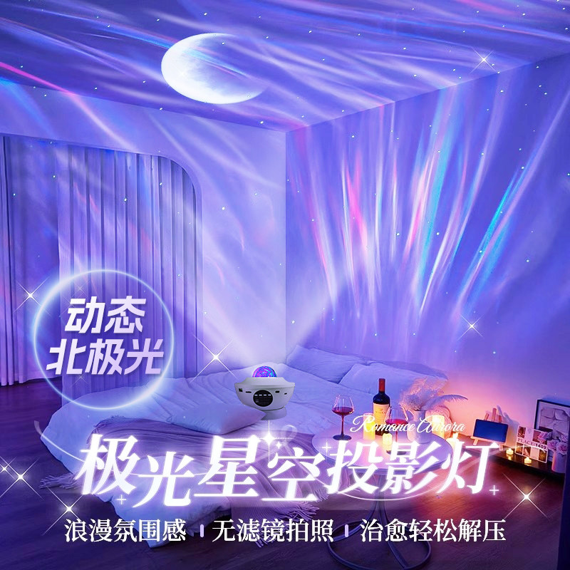 北极光星空投影灯氛围小夜灯情调满天星卧室音响浪漫礼物创意星星