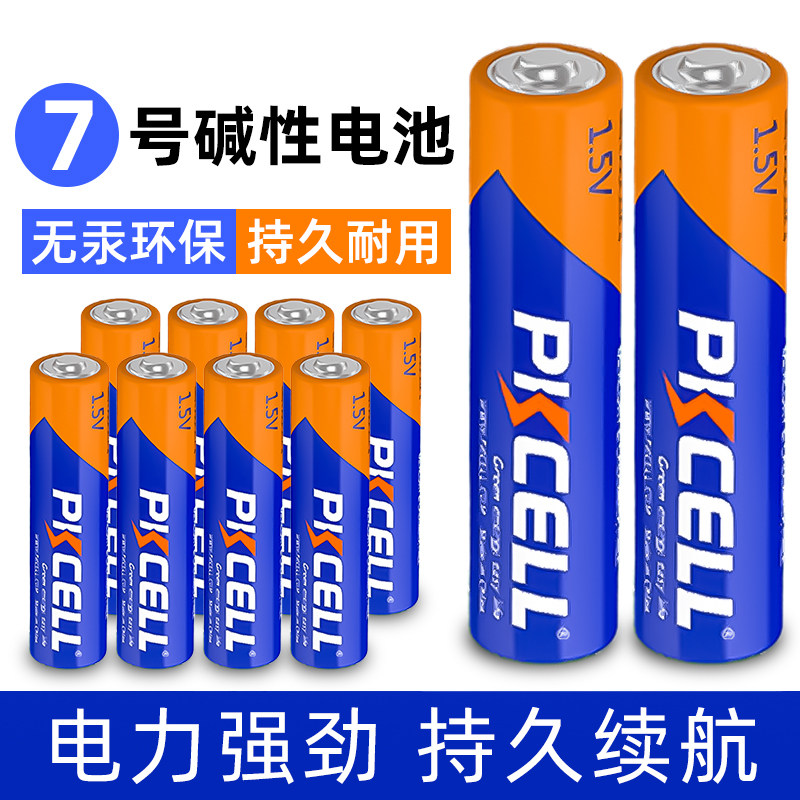比苛7号碱性电池5号干电池五号AA七号1.5v家用遥控器AAA玩具专用