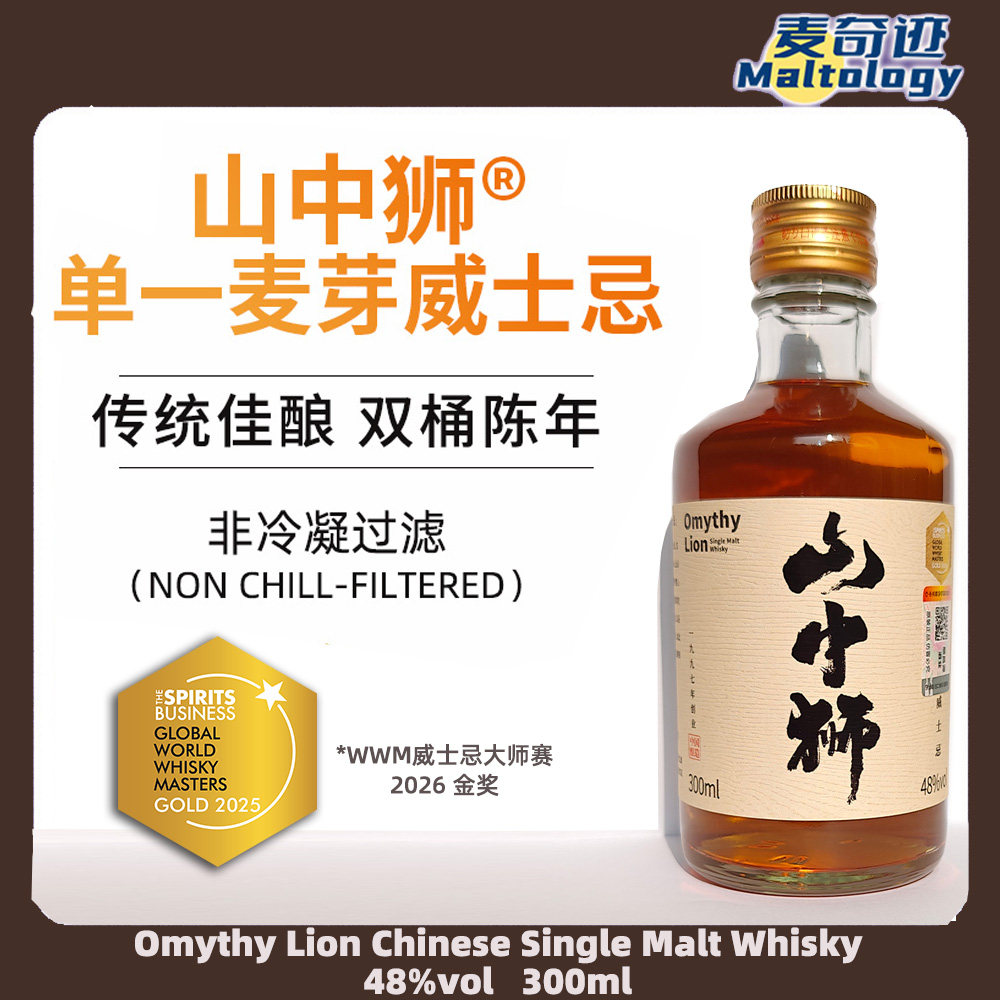 山中狮单一麦芽威士忌48度双桶陈年300ml小瓶装新手入门