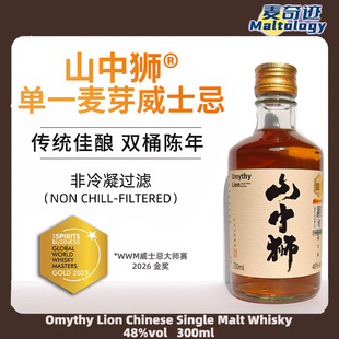 山中狮单一麦芽威士忌48度双桶陈年300ml小瓶装新手入门