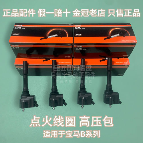 适用宝马B48 B58 B38 G38 G12 330 F35 325 530730点火线圈高压包