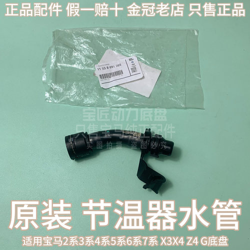 适用宝马2系3系4系5系6系7系X3X4 Z4 G22G28G30 320325节温器水管