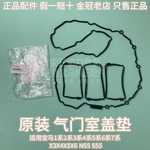 适用宝马1系2系3系4系5系6系7系X3X4X5X6 335535N55S55气门室盖垫