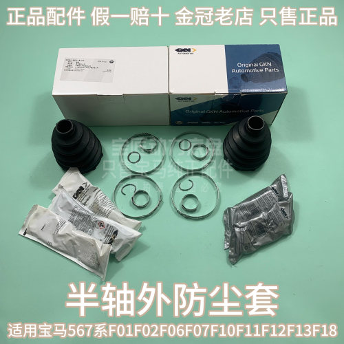 适用宝马5系6系7系F01F02F06F07F10F11F12F13F18 半轴外防尘套