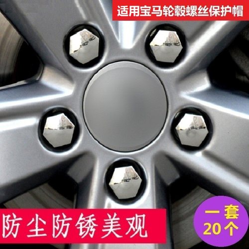 适用宝马X1X2X3X5X6X4X7M3M4M2MINIZ4轮胎轮毂螺丝保护帽防锈防尘