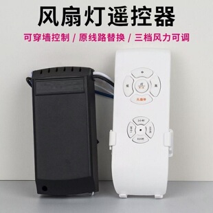 吊扇灯开关适配TCL松下飞利浦风扇灯控制器遥控器隐形风扇灯配件