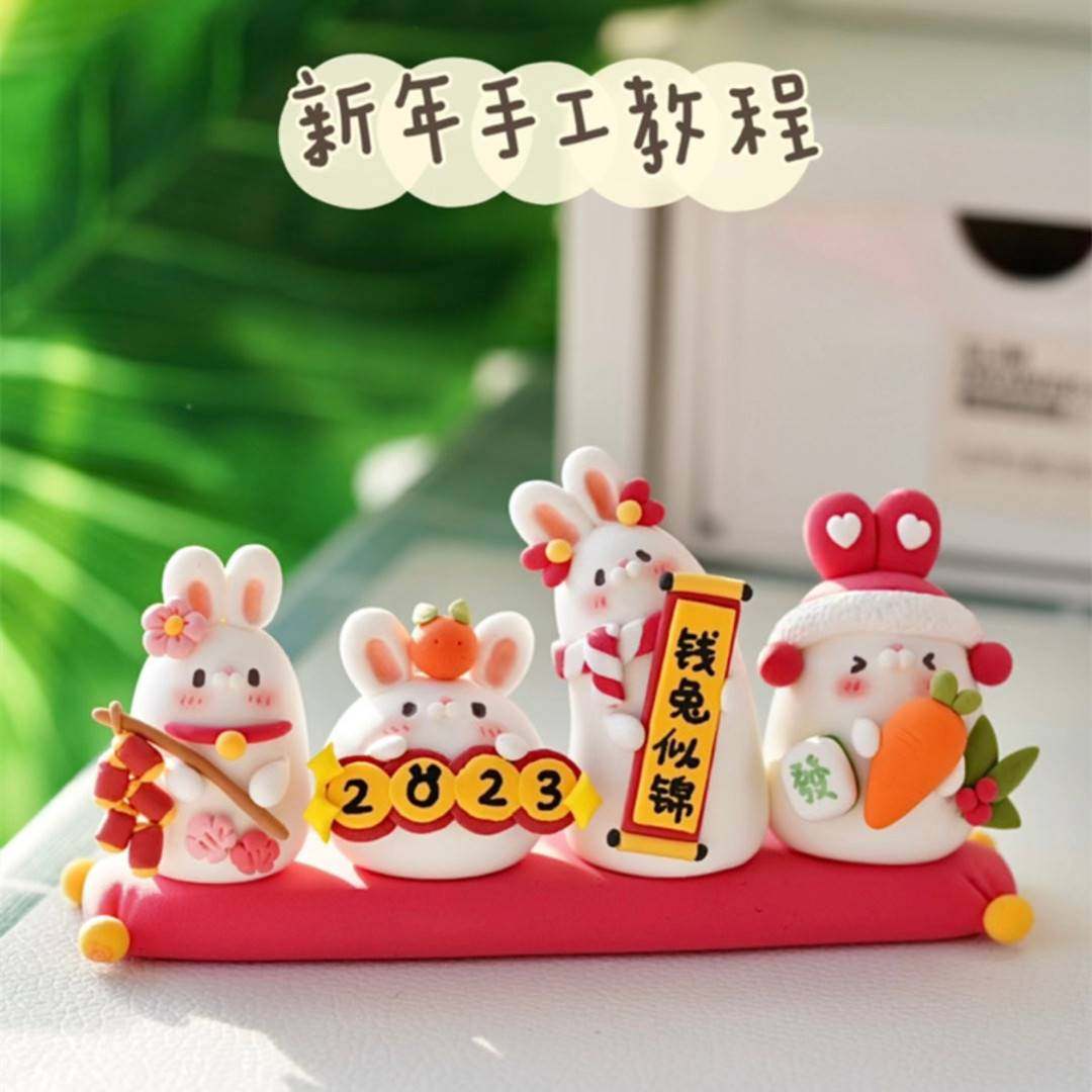 超轻粘土2023兔年儿童手工新年可爱兔黏土画Diy兔子橡皮泥材料包