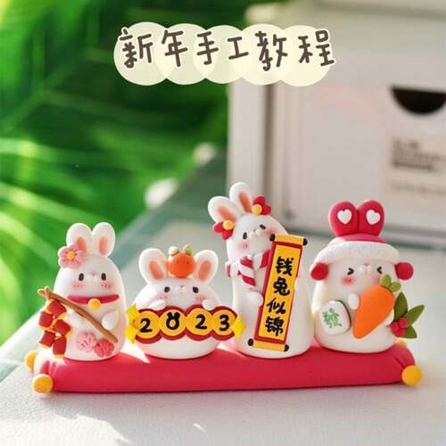 超轻粘土2023兔年儿童手工新年可爱兔黏土画Diy兔子橡皮泥材料包