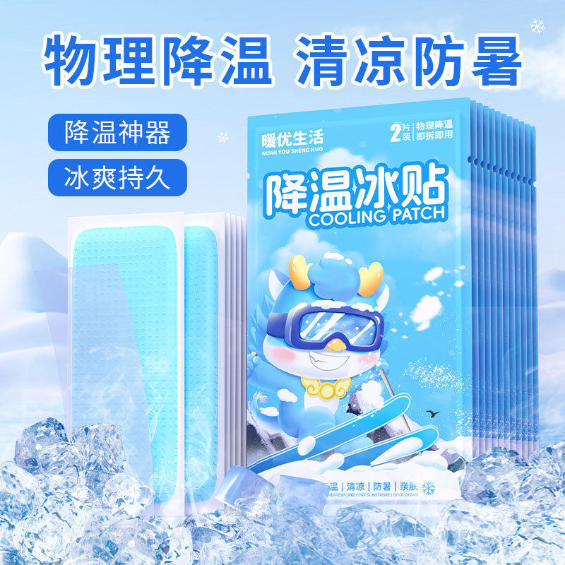 学生冰凉贴降温降热冰贴夏季解暑提神散热贴成人手机退热贴清凉贴,居家日用,冰贴,淘宝优惠券,粉丝福利购,淘宝优惠卷