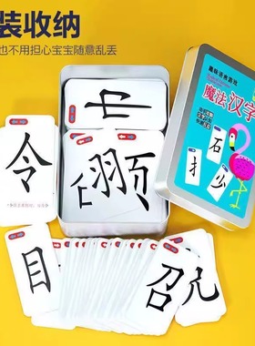 魔法汉字扑克牌偏旁部首组合拼字认字卡片全套小学生益智亲子游戏