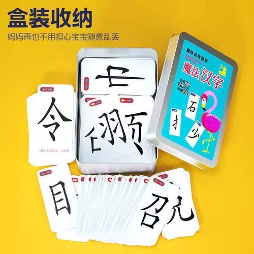 魔法汉字扑克牌偏旁部首组合拼字