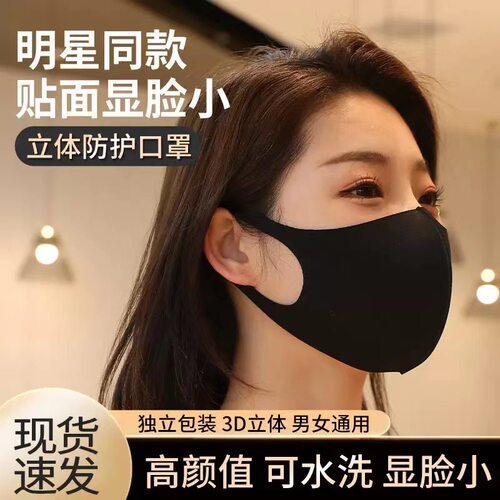 3d立体无痕防晒护眼角口罩