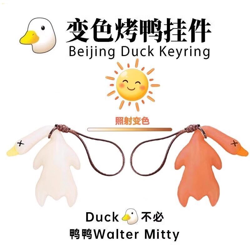 变色烤鸭挂件遇光紫外线会变色