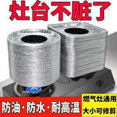 加厚煤气灶防油垫贴燃气灶保护贴纸厨房圆形灶台罩锡纸圈铝箔纸炉