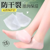 硅胶脚后跟保护套薄款 防干裂护脚套睡觉防磨脚防脚干裂足跟防裂套