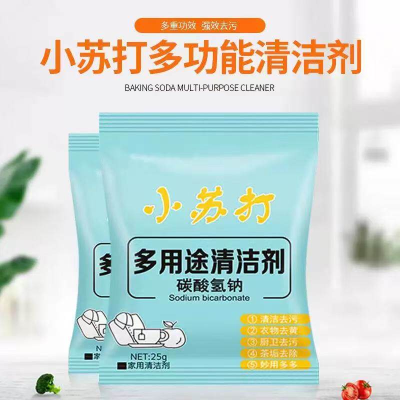 苏打粉清洁去污小苏打清洁剂衣服厨房去污粉多功能家用重油油污