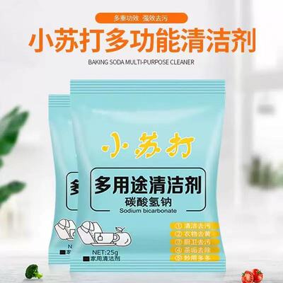 苏打粉清洁去污小苏打清洁剂衣服