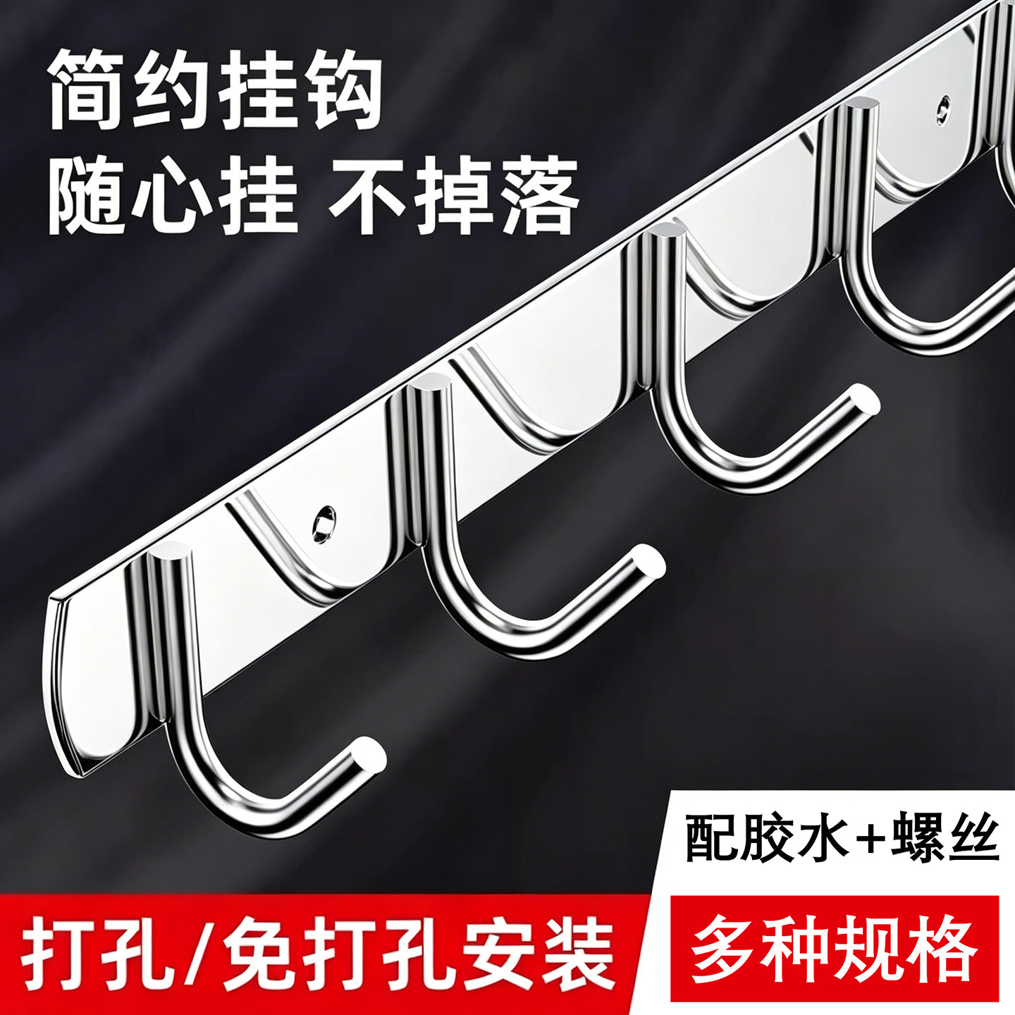 不锈钢长条连排挂钩厨房墙壁排钩浴室挂衣架免打孔强力粘胶一排钩