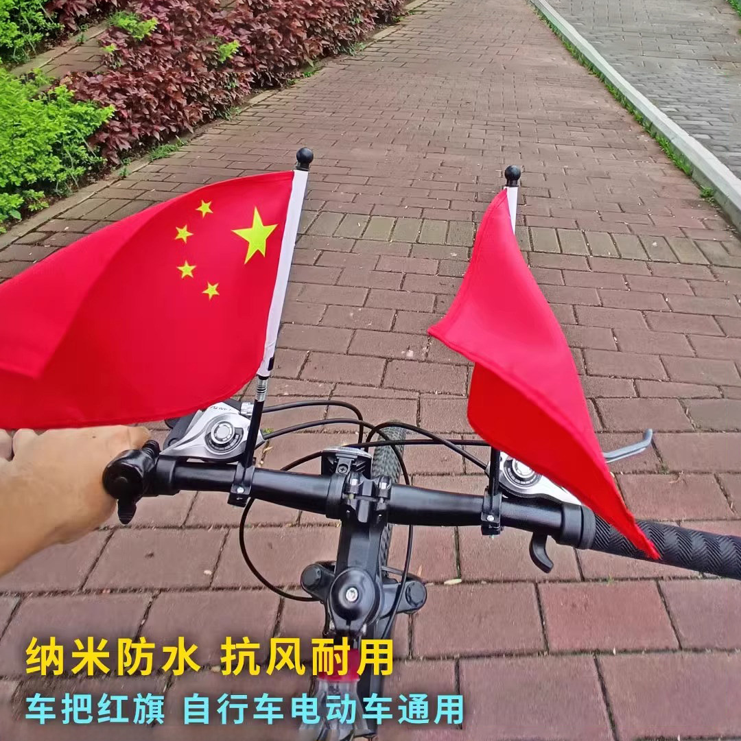 自行车国旗小红旗电动车骑手车把旗摩托车骑行五星红旗户外防水旗