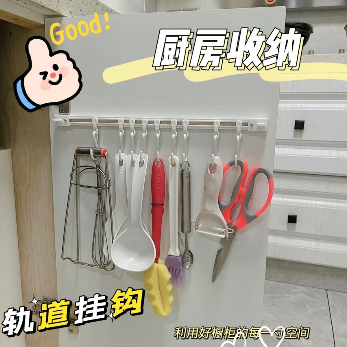 橱柜门后挂钩一排可滑动轨道