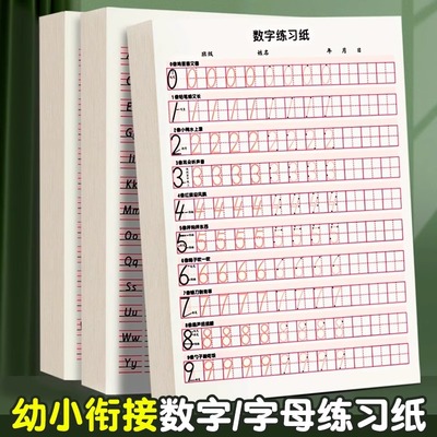 数字点阵控笔训练字帖描红纸小学生英语字母练字本数学儿童幼儿园
