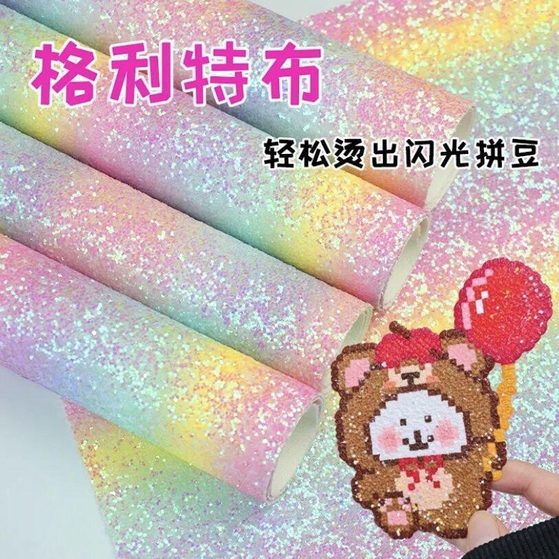 拼豆专用皮革闪亮格利特亮片布图片