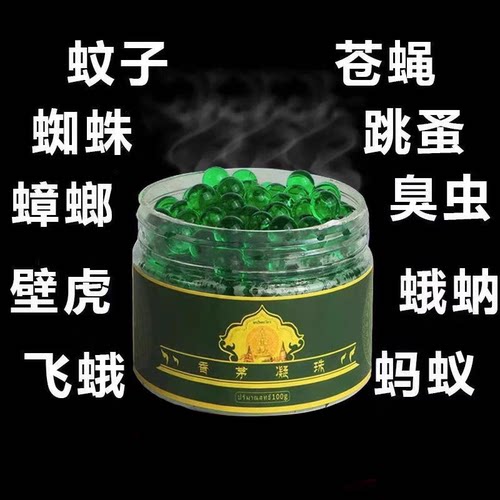 香茅凝珠防蚊虫植物驱蚊神器