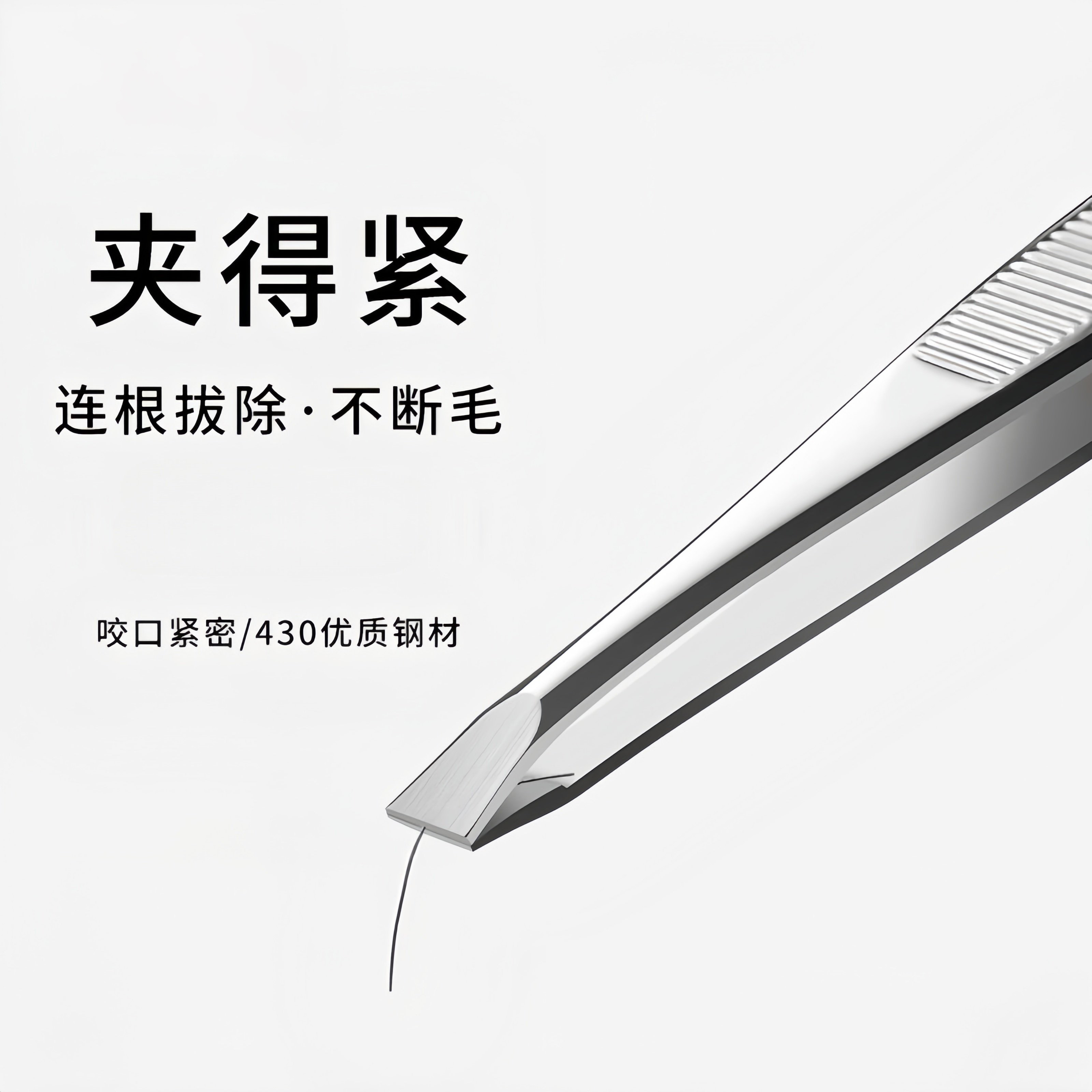不锈钢眉毛夹小镊子拔毛钳子家用修眉夹拔胡子夹子工具胡须神器