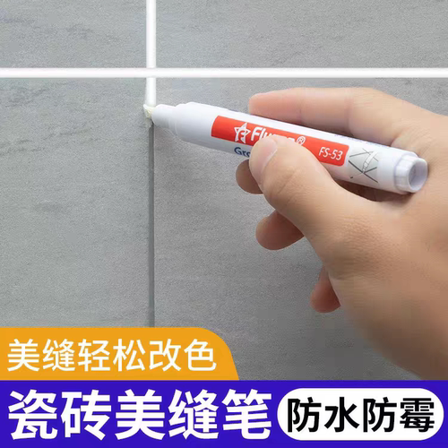 美缝笔瓷砖地砖美缝剂防水防霉