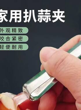 新款不锈钢扒蒜夹去皮剥蒜夹