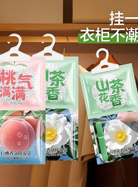 山茶花香氛除湿袋挂式回南天干燥