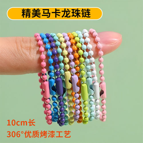 马卡龙钥匙扣圈环咕盘包包链条