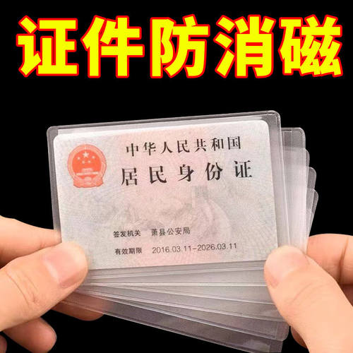 硬卡套磨砂防磁身份卡套证件套